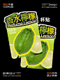 广东香水暴打柠檬茶杯贴纸创意设计 - 小红书