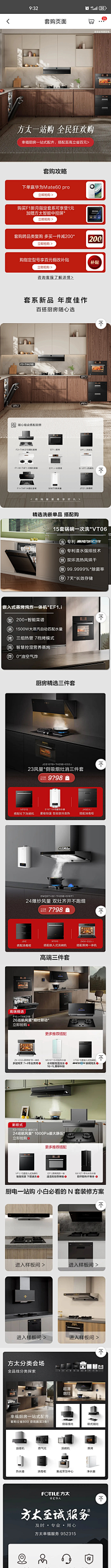 漩流采集到详情页排版