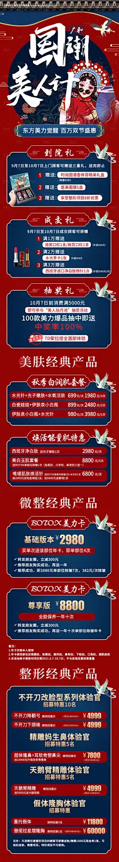 源文件下载【医美国潮美人计活动长图海报】编号：52670006471625808