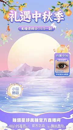 美瞳促销直播间海报贴片-源文件-志设网-zs9.com