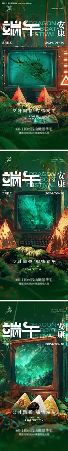 源文件下载【享设计】搜索编号：81650024306774284【端午节复古电视创意粽子海报】