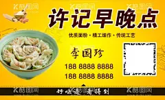 早点名片  - 源文件下载【酷图网】早点名片,馄饨名片,早点卡片,早餐名片,早餐范围