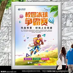 校园冰球大赛灯箱海报展板展架