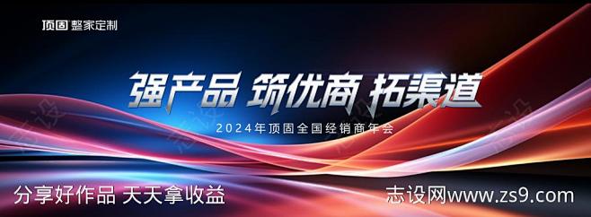 地产家居会议发布会活动背景板-源文件-志...