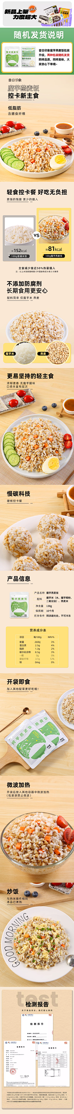 RGyXqooJ采集到魔芋米饭