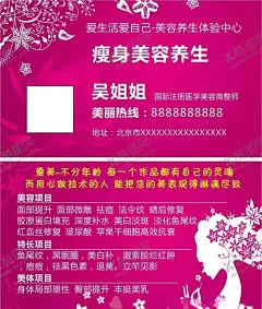 美体名片美容名片瘦身名片 【酷图网】瘦身,美容,养生,医学,微整,美丽,爱美,祛痘,修复,祛斑,玻尿,酸干,细胞,抗衰,黑眼,美白,补水,痘痘,美乳,曲线,美体