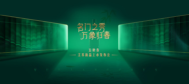白酒新品发布会展板-志设网-zs9.co...