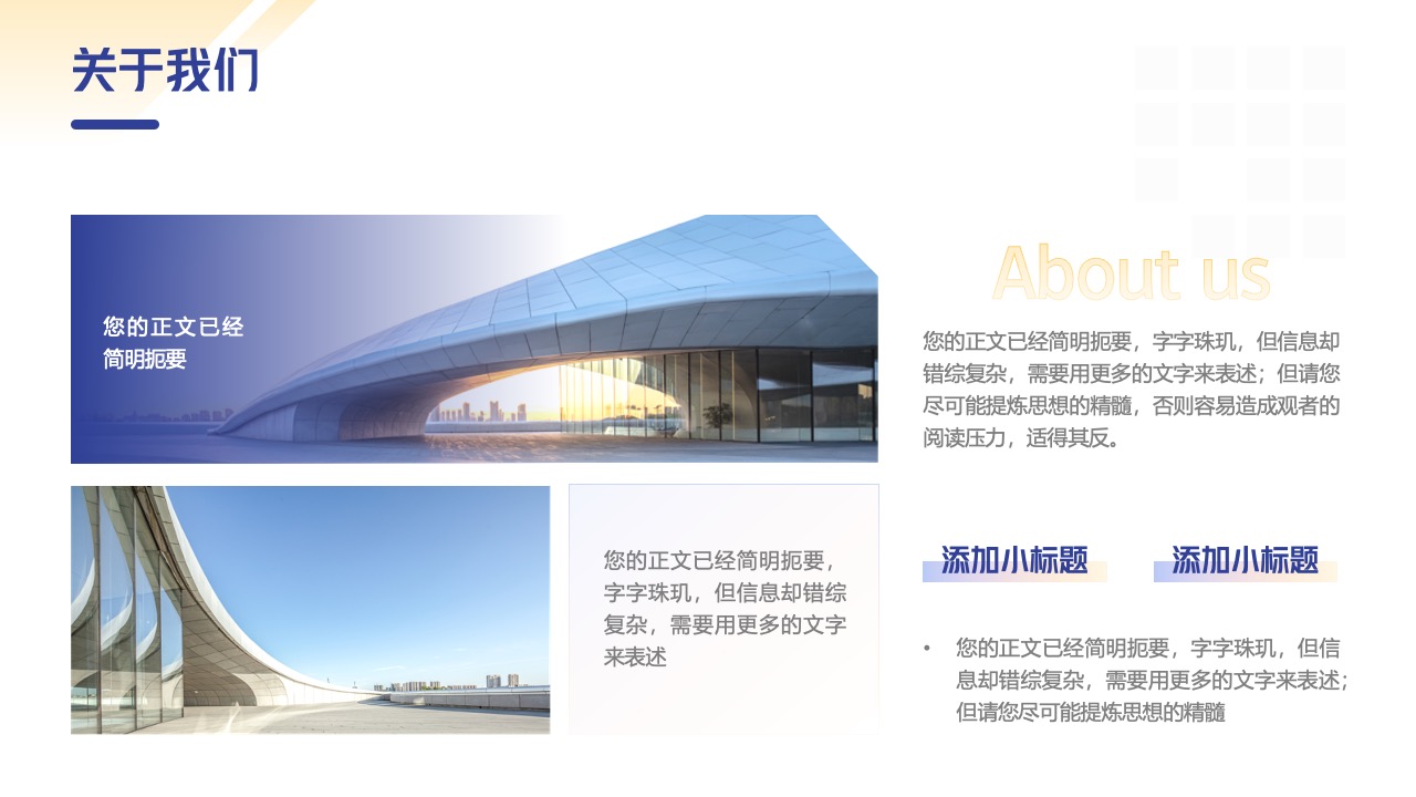 关于我们：企业理念与特色介绍PPT模板免费下载