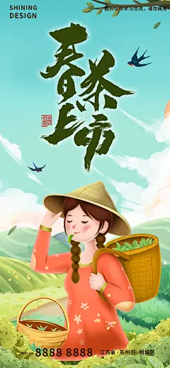 春茶上市采茶叶的姑娘手绘插画海报-设计素材-shejisc.cn