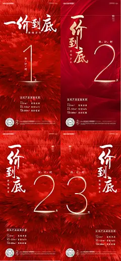 【源文件下载】 海报 房地产 红色  大促 大放价 倒计时 数字 系列 409781