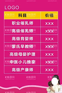 催乳师价目表   - 源文件下载【酷图网】催乳师价格表,小儿推拿,母婴,月嫂海报,月嫂广告,粉色背景,月嫂,培训广告,价目表,设计,广告设计,未转曲,CDR,