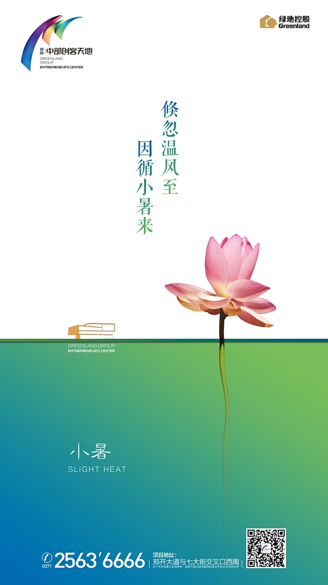 小暑