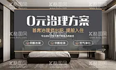 甲醛治理方案  - 源文件下载【酷图网】甲醛,甲醛展板,甲醛公司展板,甲醛公司宣传,甲醛广告,除甲醛广告,去甲醛展板,除甲醛,零甲醛,甲醛灯箱广告,环保公司展板,甲醛海报,甲醛宣传海报,清除甲醛展板,净化空气,除甲醛挂画,除甲醛挂图,甲醛检测,室内污染检测,甲醛克星,除甲醛展板,甲醛的危害,装修污染展板,装修污染来源,环保展板,