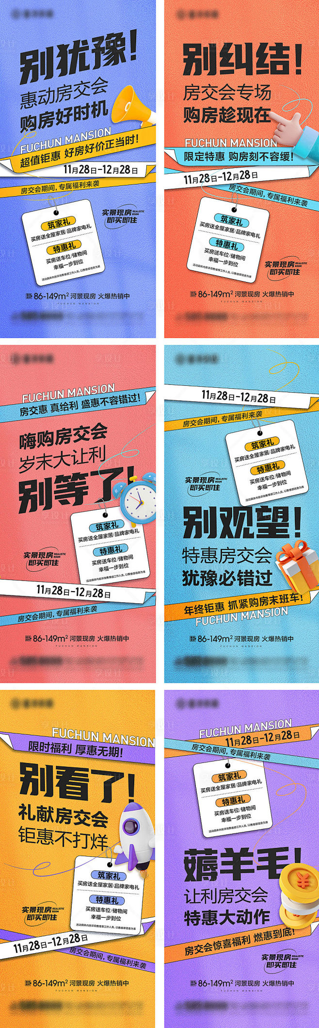 地产房交会系列海报-源文件