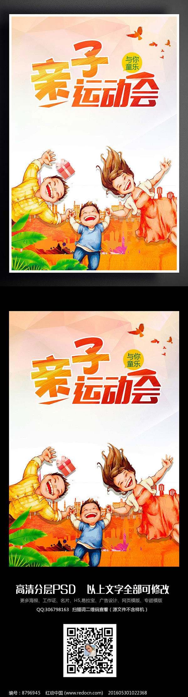 卡通幼儿园亲子运动会海报
