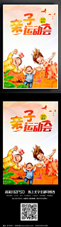 卡通幼儿园亲子运动会海报