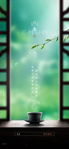 立春宣传海报设计