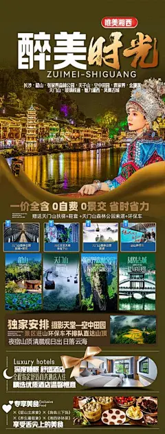 【南门网】广告 海报 旅游 张家界 旅行 凤凰古城 天门山 摄影 夜景