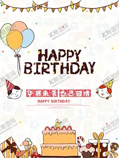 生日快乐背景模板海报 【酷图网】生日,生日快乐,周岁,生日祝福,生日活动,生日宴,生日派对,生日宴会,生日蛋糕,过生日,生日晚会背景,寿宴,节日活动宣传,生日晚会,生日展板背景,生日舞会,幼儿园生日,儿童派对,幼儿园海报,儿童乐园,生日快乐背景,生日贺卡,生日快乐晚会,生日设计,生日海报,生日礼物,生日聚会