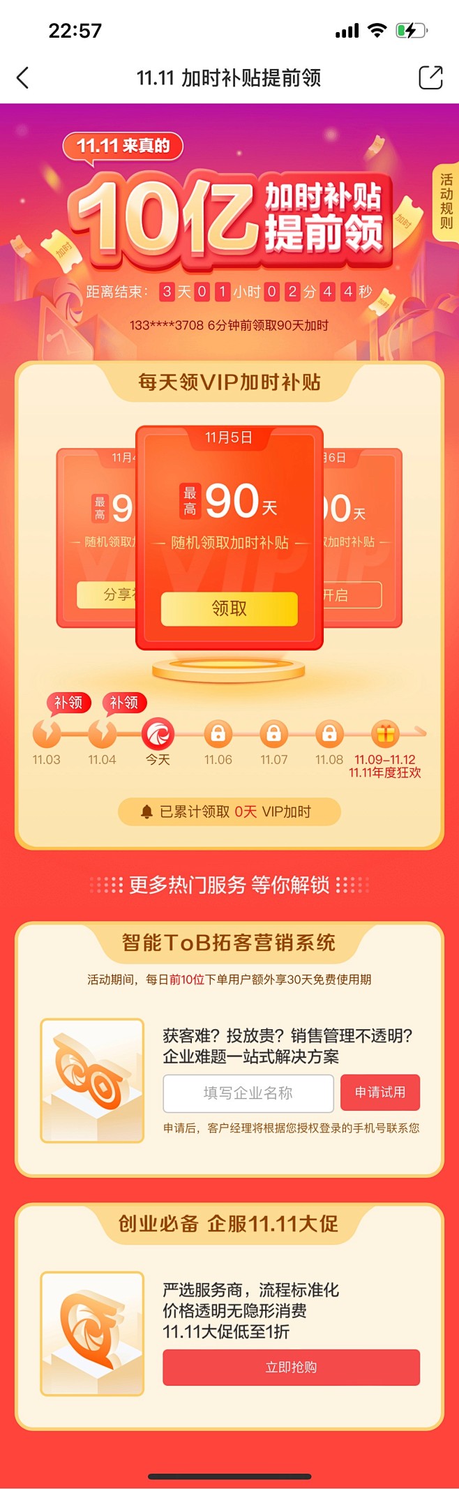 运营活动h5页面-h5落地页-app活动...