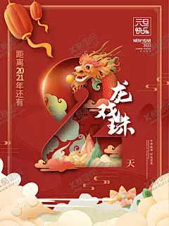 元旦海报元旦素材元旦背景 【酷图网】元旦海报,元旦素材,元旦背景,新年元旦,元旦快乐,元旦促销,元旦活动,喜迎元旦,元旦贺卡,元旦联欢晚会