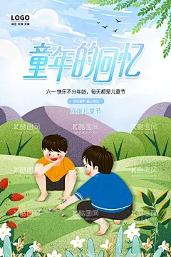 六一    - 源文件下载【酷图网】六一,六一儿童节,61儿童节,儿童节,61,61促销,超市六一,儿童,61展架,儿童节展板,六一吊旗,六一单页,儿童节海报,开心六一,欢度六一,六一超市活动,欢度儿童节,儿童节促销,六一促销,童乐六一,儿童节快乐,快乐六一,欢庆六一,六一展板,六一学校活动,儿童节宣传单,六一宣传,六一舞台