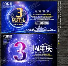3周年 【酷图网】3周年庆,3周年庆海报,三周年,三周年庆,3周年海报,三周年海报,3周年庆促销,3周年吊旗,3周年庆展架,3周年庆活动,3周年庆背景,3周年庆舞台,3周年庆宣传,3周年庆典礼,3周年盛典,3周年主题,3周年庆吊旗,三周年典礼,3周年庆典,超市3周年庆,药店3周年庆,酒店3周年庆,商场3周年庆,3周年