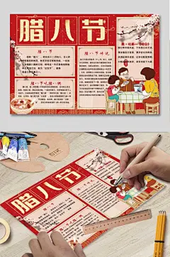 腊八节小报设计下载