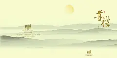 中秋月饼海报背景图高清素材 免抠 设计图片 页面网页 平面电商 创意素材
