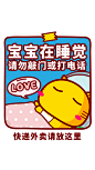 请勿敲门或打电话宝宝在睡觉