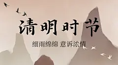 清明节思念亲人中国风横版海报