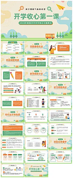 通用校园开学第一课教学校育班会课件