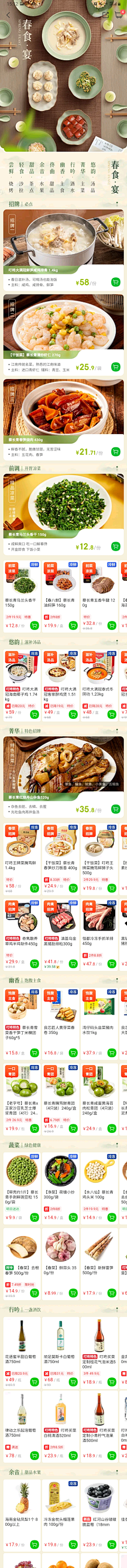 老吳采集到生鲜APP截图