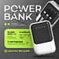 Power bank