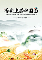 舌尖上的中国面-海报-平面-设计作品-中国设计之窗