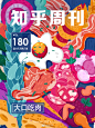 #知乎书店# 爱吃肉的人，饭桌上的蔬菜大多是为了显示饮食均衡的点缀，肉才是这餐饭的灵魂。痛痛快快地大口吃肉，佐着一丝「罪恶感」，每块肉的滋味也变得浓烈起来。如果你也无肉不欢，那就赶紧下载本期周刊：O网页链接 开启一场肉食动物的狂欢。友情提醒：本期周刊不宜在深夜打开，会看饿！ ​​​​