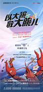 【源文件下载】 海报 商业地产 小龙虾 暖场活动 插画