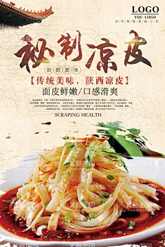 凉皮海报  - 源文件下载【酷图网】凉皮,凉皮展板,凉皮海报,凉皮X展架,凉皮挂画,凉皮墙画,凉皮挂图,正宗凉皮,凉粉,凉面,米皮,凉皮广告,凉皮小吃,陕西凉皮,川北凉皮,秦镇凉皮,米面凉皮,汉中凉皮,凉皮文化,凉皮简介,红油凉皮,凉皮店,凉皮西安美食