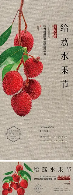 荔枝水果节活动海报展板-素材库-sucai1.cn