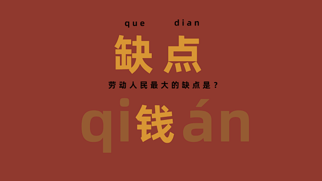 劳动节趣味打工人电脑大字壁纸