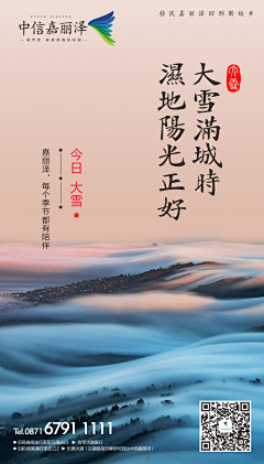 哆啦百宝箱采集到地产大雪