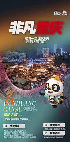 重庆蓉城团购巴蜀山城旅游海报-海报,旅游,红岩洞,稻城亚丁,蓉城,山城,巴蜀,团购,重庆