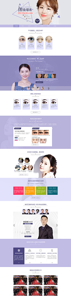 🐣Sunshinee°采集到医美网站详情页