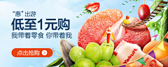 行年MMM采集到banner-食物