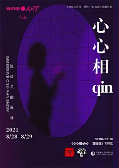 实验戏剧表演海报