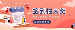 编号：20201124095137168【享设计】源文件下载-签到抽奖banner