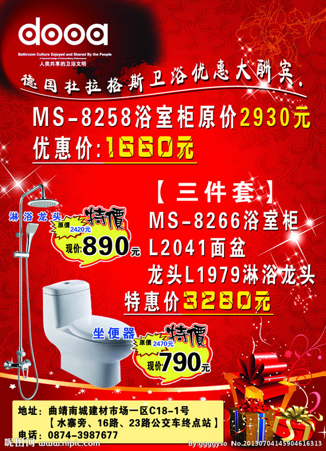 德国杜拉格斯卫浴宣传单源文件