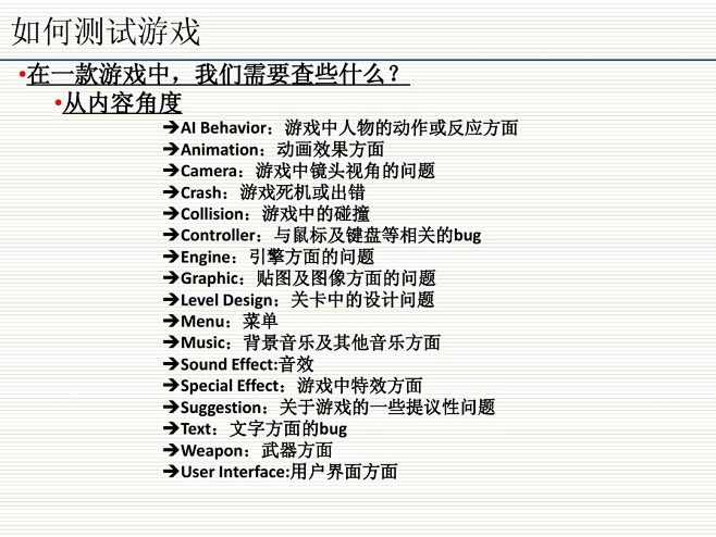 [图文]游戏测试 - 百度文库