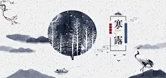 寒露质感中国风手绘平面蓝灰banner 高清背景 背景 设计图片 免费下载 页面网页 平面电商 创意素材