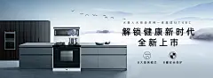 火星人集成灶旗舰店 - 京东空调冰箱冰柜洗衣机大家电集成灶油烟机净化器饮水机厨房小家电微波炉热水器壁挂炉燃气灶蒸烤箱吸尘器扫地机中央空调空气能banner海报场景背景素材元素室内空间设计视觉参考_@宇飞视觉